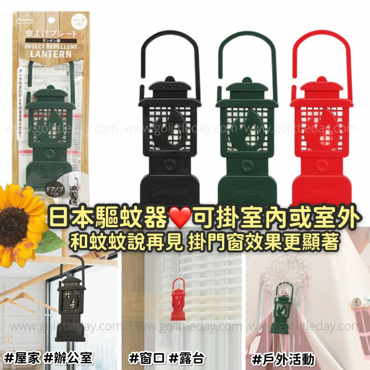 🇯🇵日本掛牆門窗驅蚊掛網 | 防蚊器 | 戶外活動 | 掛在背包或嬰兒車 (逢星期日截單後14-21個工作天發貨)