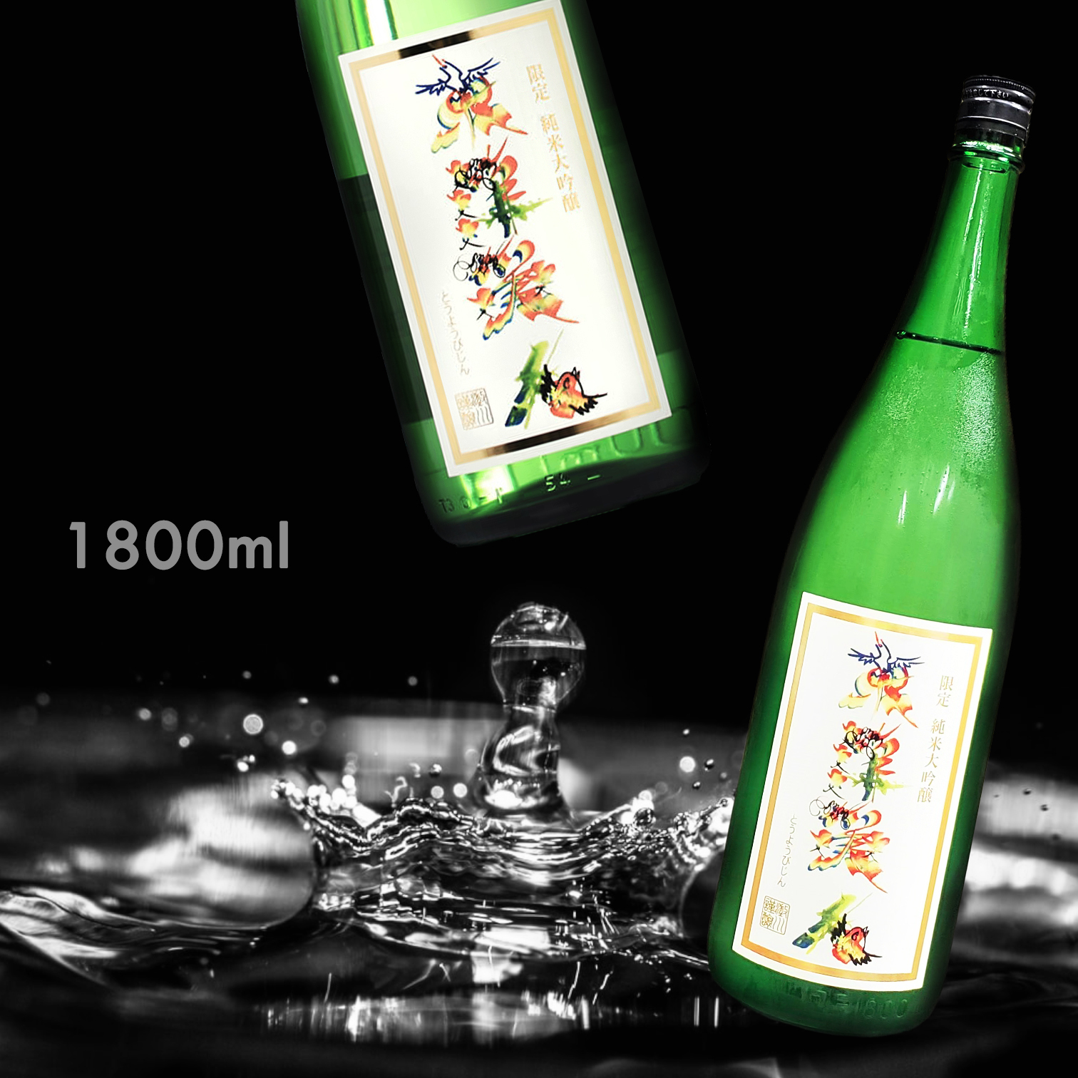 東洋美人 花文字 限定 純米大吟釀 (1.8L)