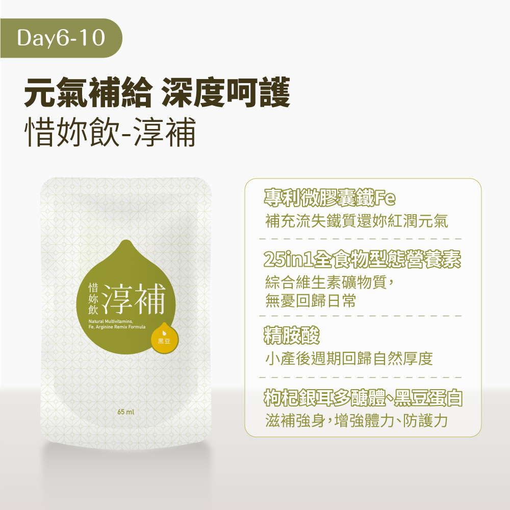 惜妳飲暖補升級淳補, 補鐵新配方更適合小產調養