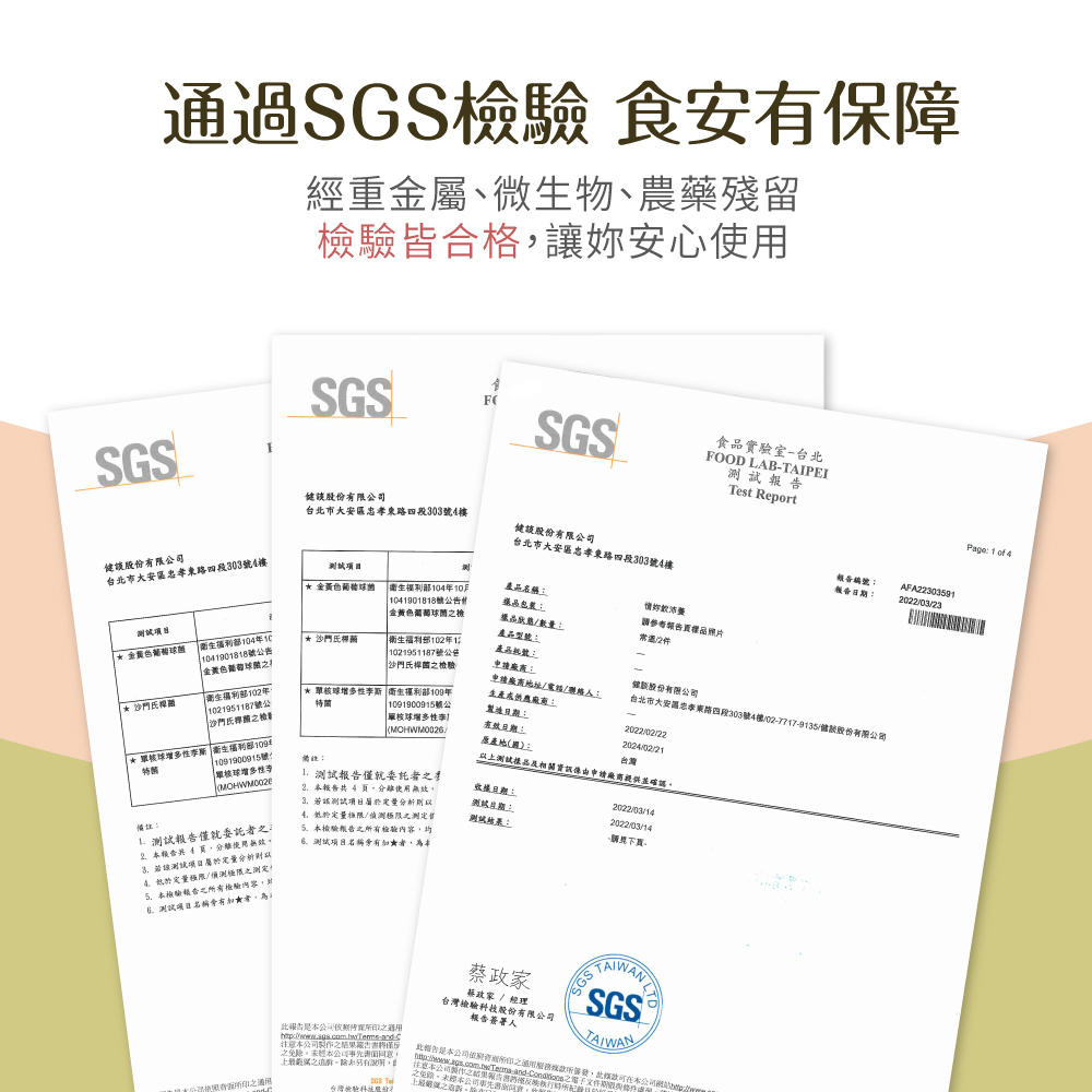 惜妳飲20日通過SGS的產品檢驗