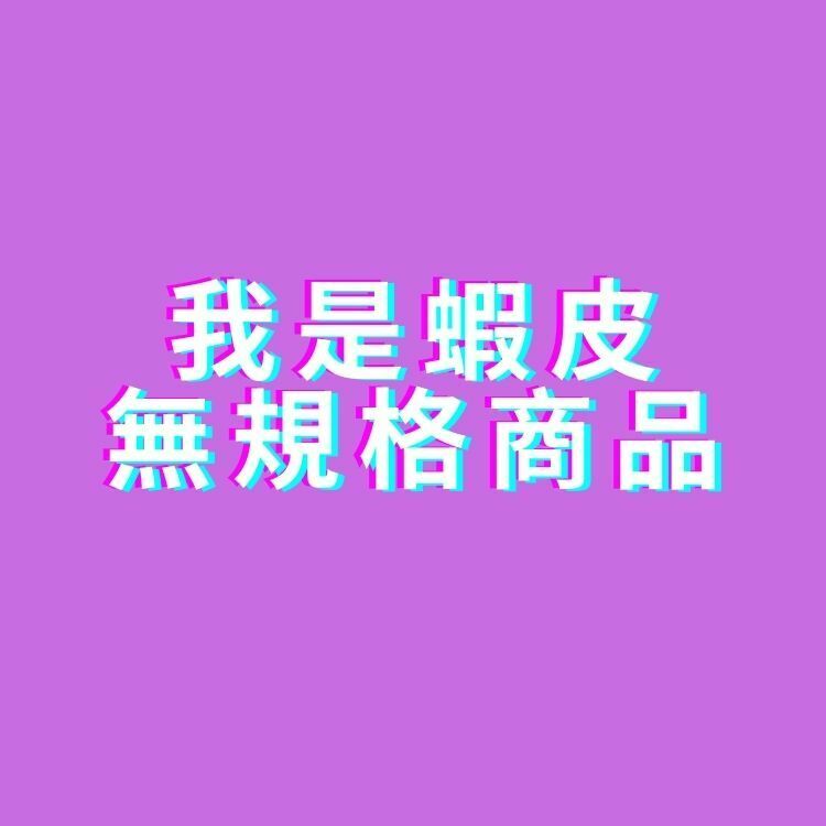 測試商品主圖＆商品描述圖片