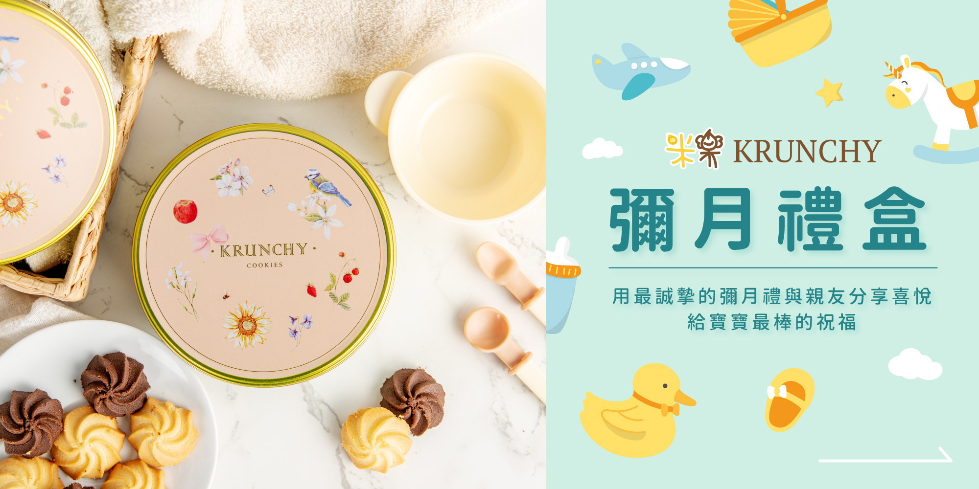 彌月禮盒