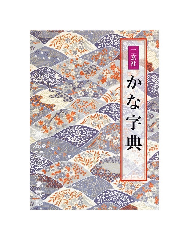 かな書 現代女流かな書道 全7冊セット
