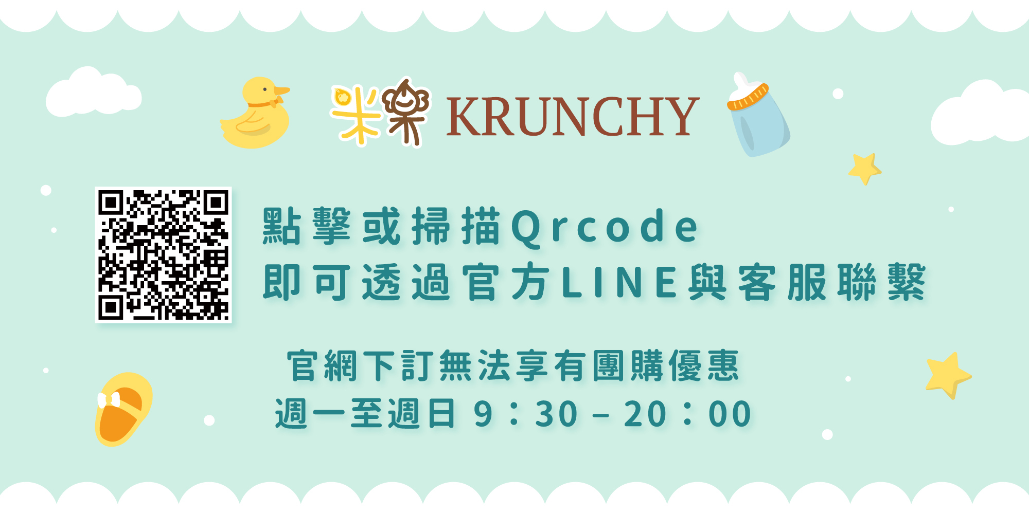 透過官方LINE與客服聯繫