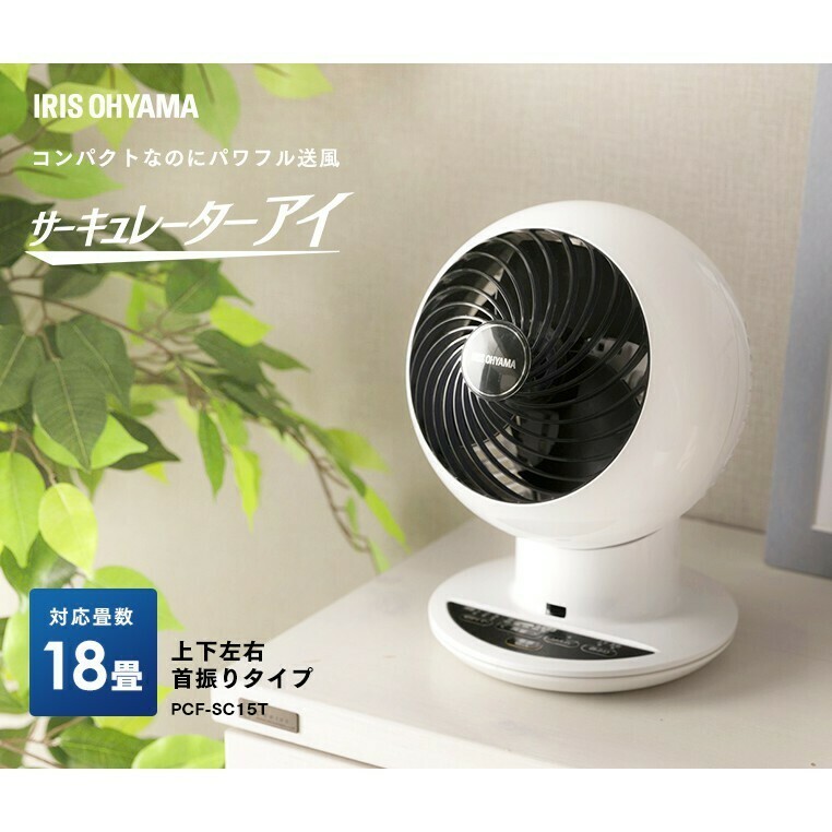 PCF-MKC18 IRIS OHYAMA JAPAN CIRCULATOR FAN