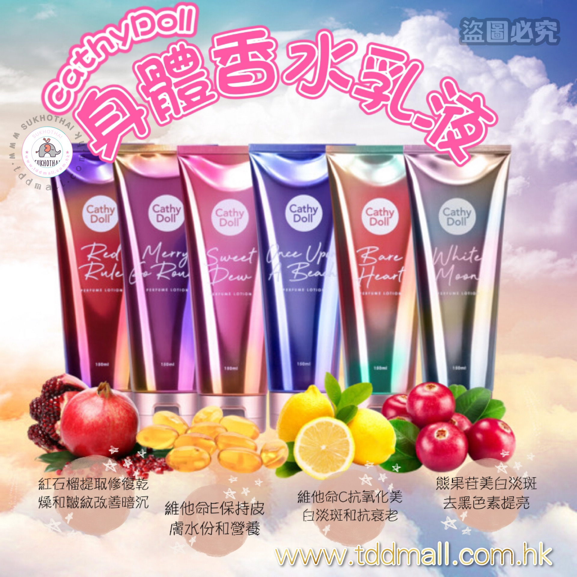 Cathy Doll香水身體乳液150ML