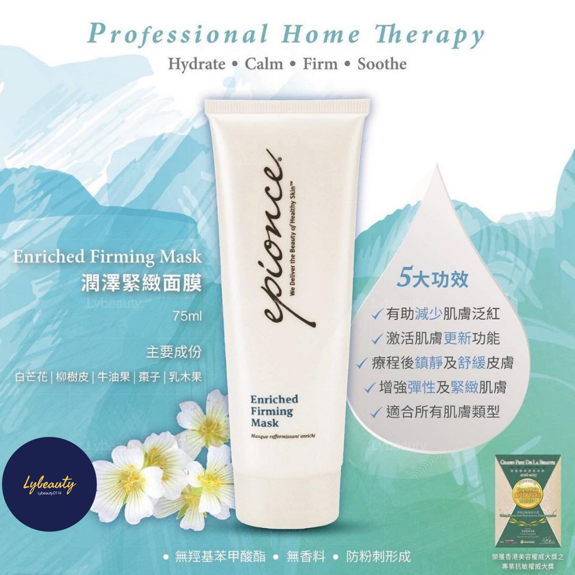 Epionce 潤澤緊緻面膜 75ml