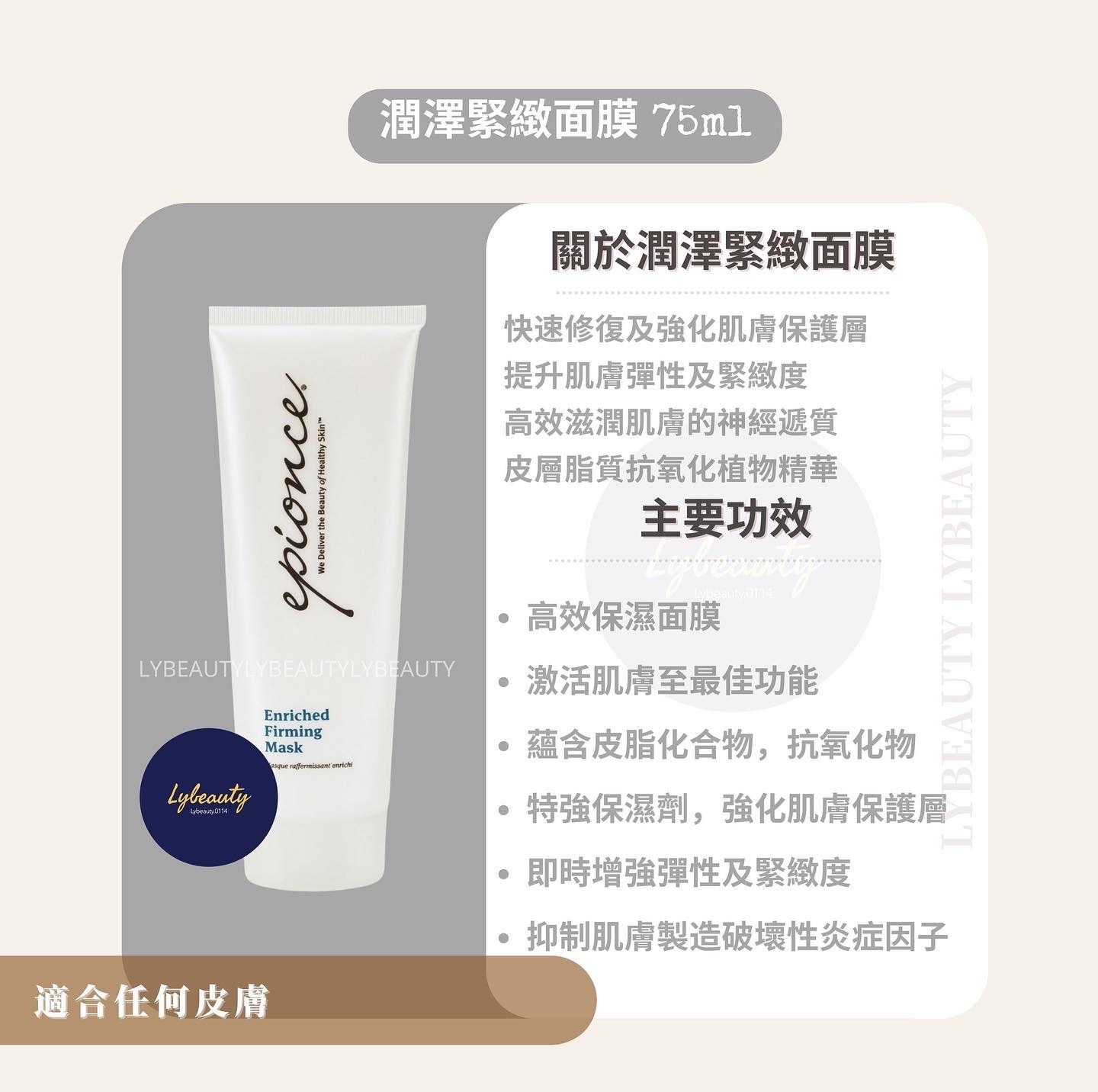 Epionce 潤澤緊緻面膜 75ml