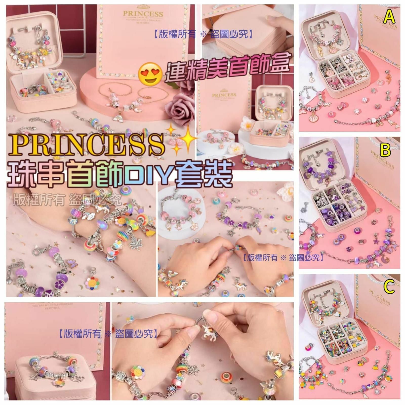PRINCESS 珠串首飾DIY套裝(連精美首飾盒)-2202585