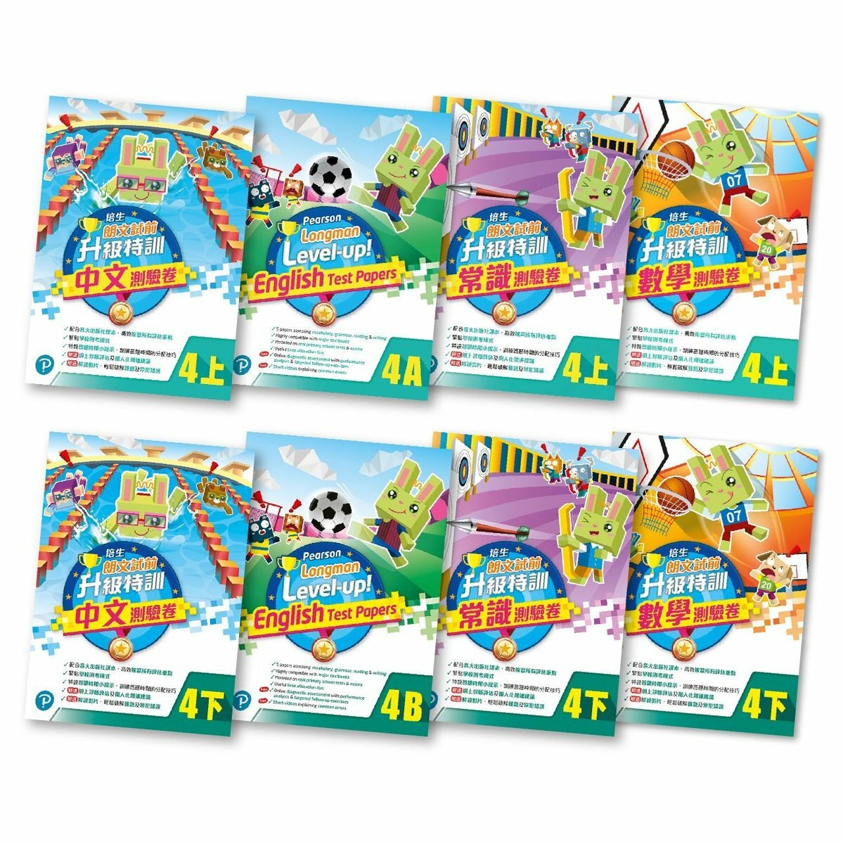 培生朗文試前升級特訓中英數常測驗卷 4上下套裝(共8冊)(Pearson Longman 培生朗文)
