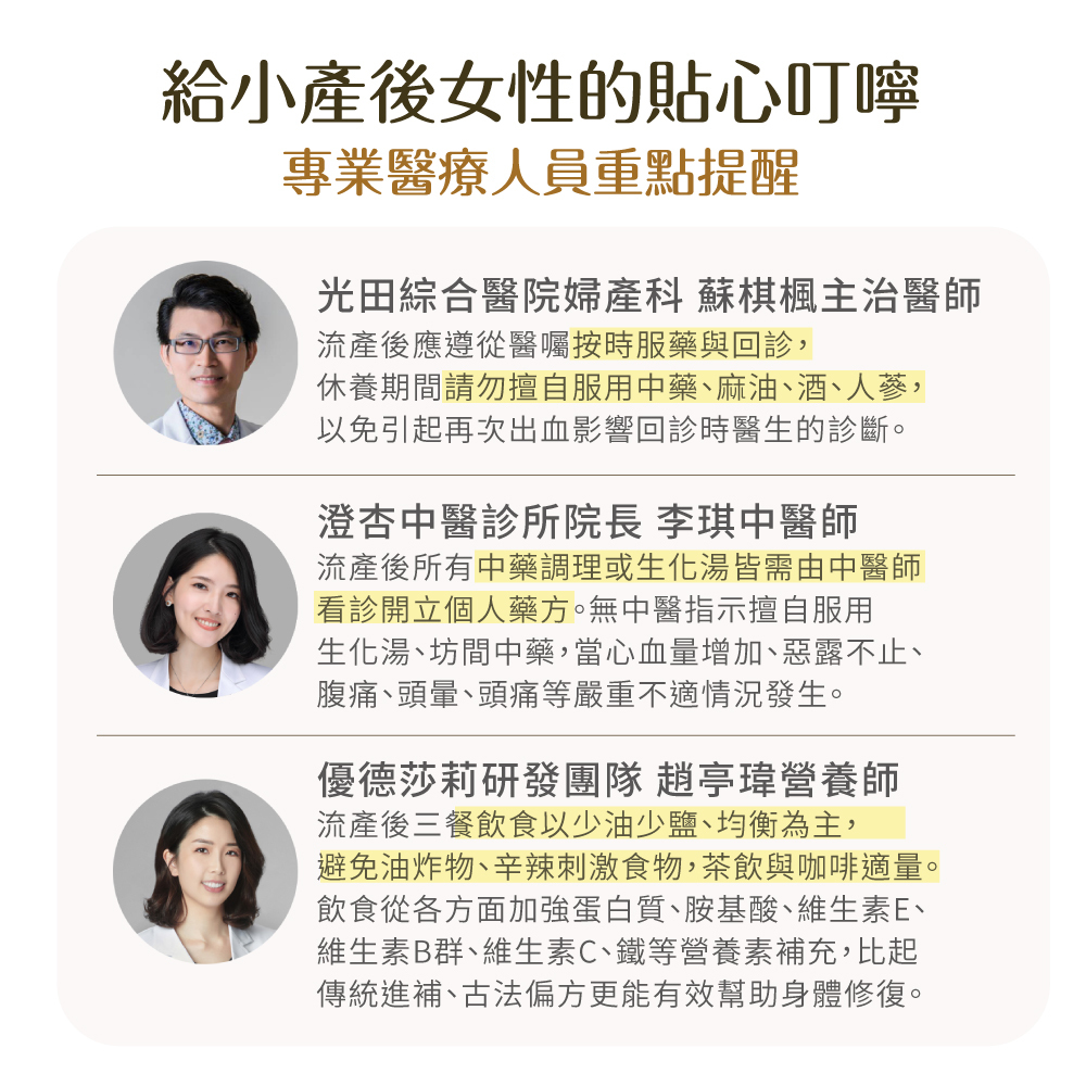 給小產後女性的用心叮嚀