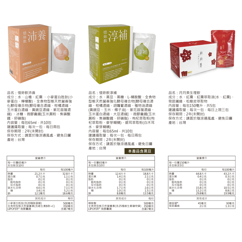 惜妳飲25日的產品營養明細