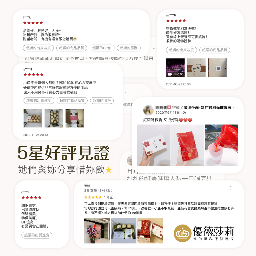 惜妳飲系列獲得使用者的五星好評評價