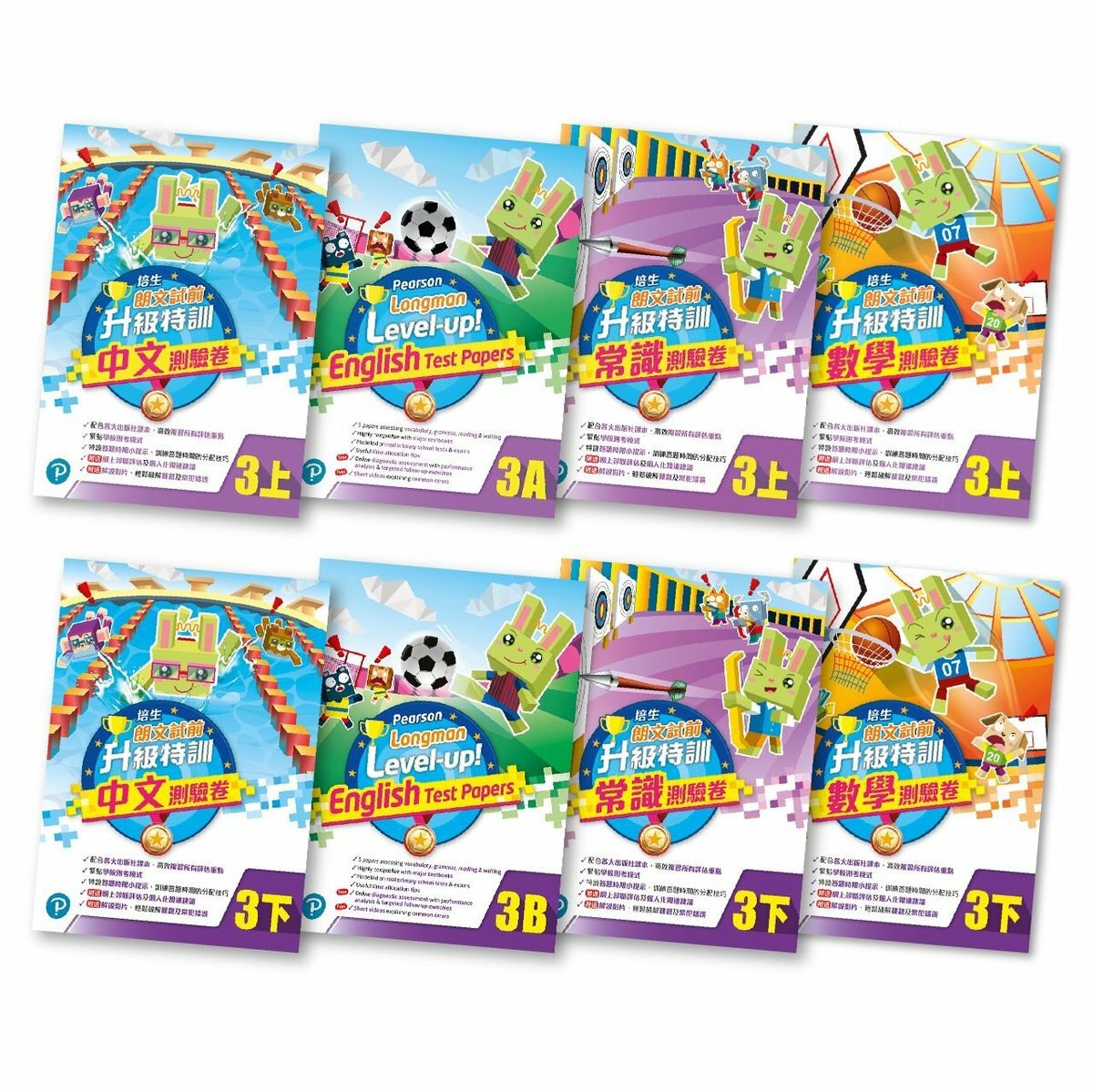 培生朗文試前升級特訓中英數常測驗卷 3上下套裝(共8冊)(Pearson Longman 培生朗文)