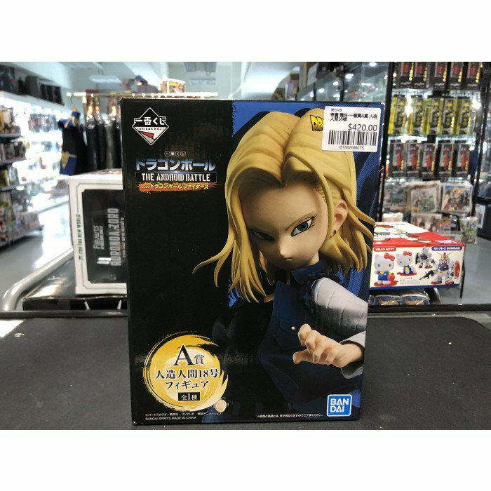 寄賣 龍珠-一番賞A賞 人造人間18號