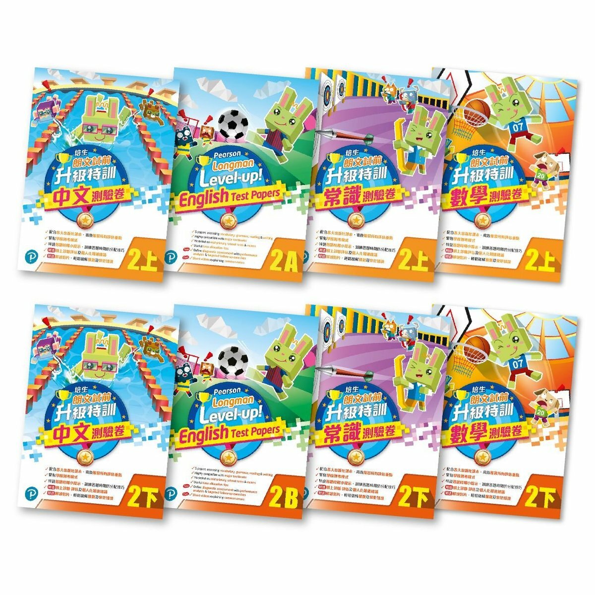 培生朗文試前升級特訓中英數常測驗卷 2上下套裝(共8冊)(Pearson Longman 培生朗文)