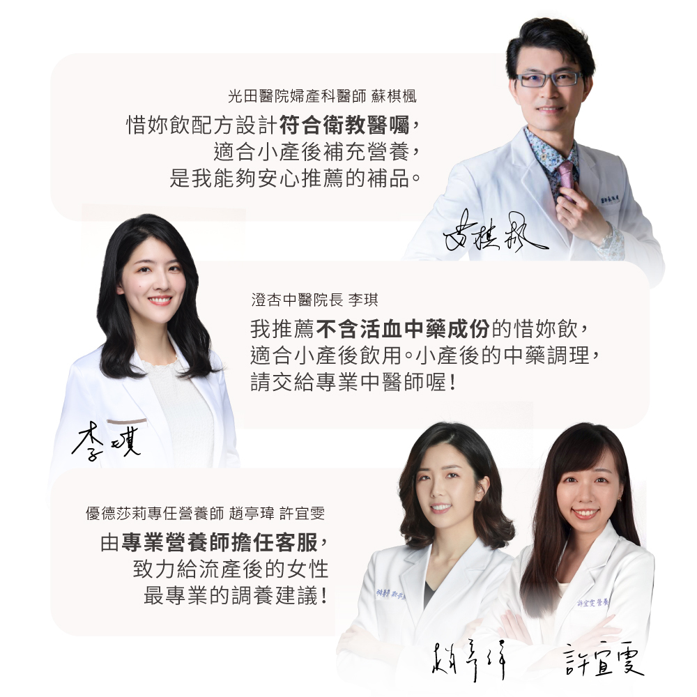 婦產科醫師跟中醫師都推薦惜妳飲30日作為小產後補品