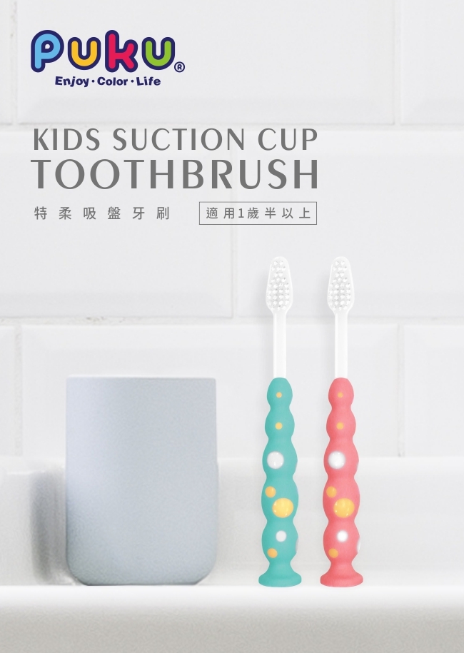 特柔吸盤牙刷-(藍/紅)