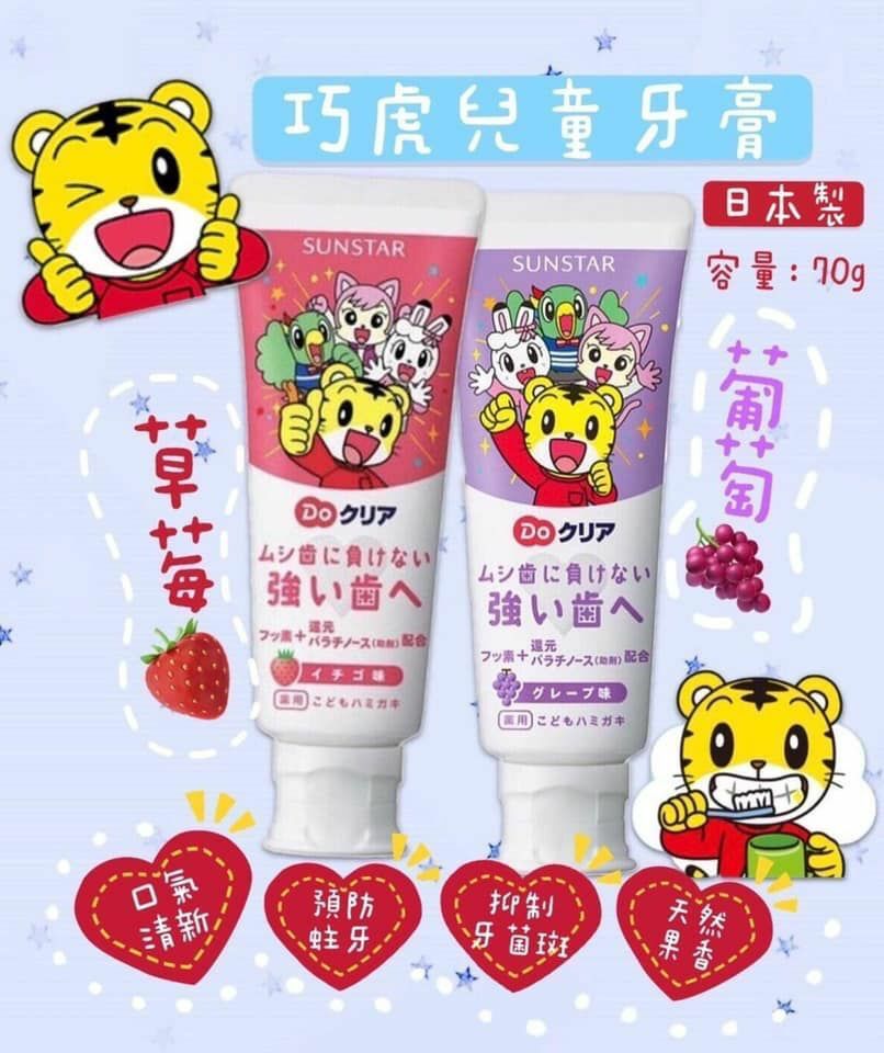 日本製巧虎兒童牙膏70g(1套2支)