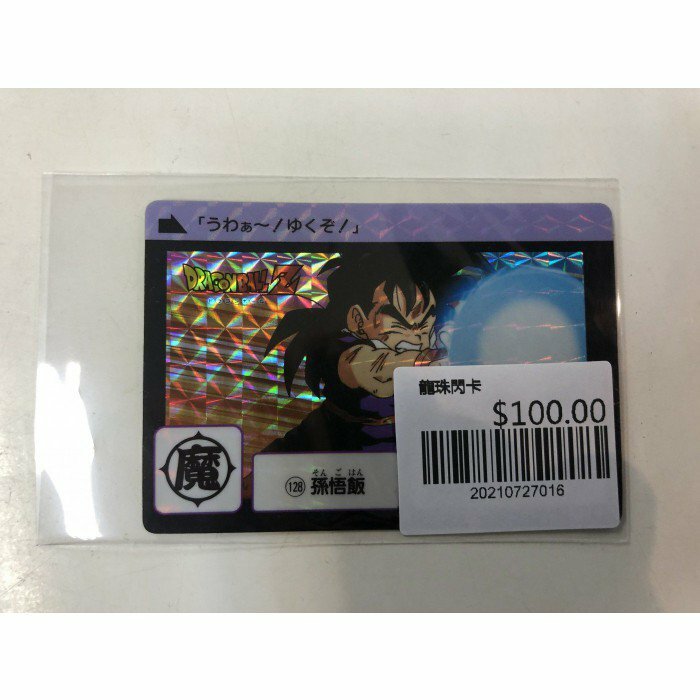 龍珠閃卡