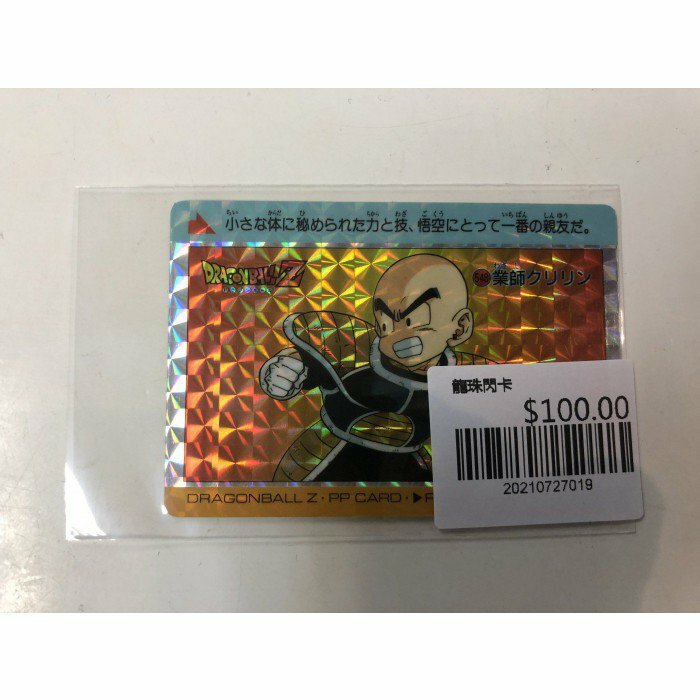 龍珠閃卡