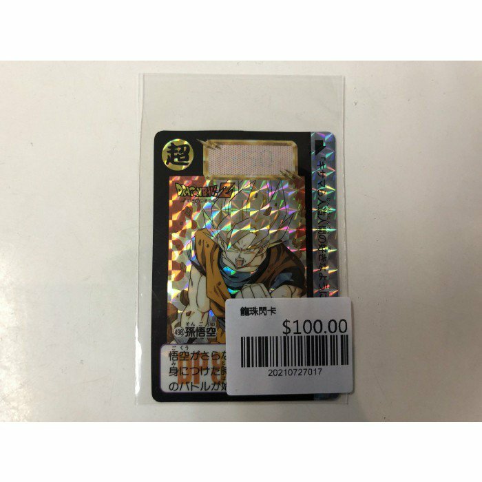 龍珠閃卡