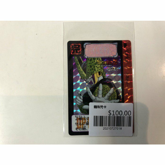龍珠閃卡