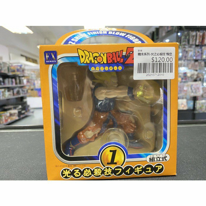 龍珠系列-光之必殺技 悟空