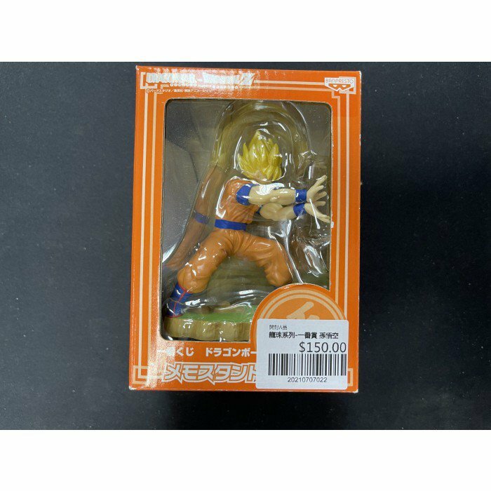 龍珠系列-一番賞 孫悟空