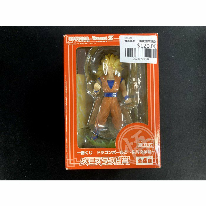 龍珠系列-一番賞 超三悟空