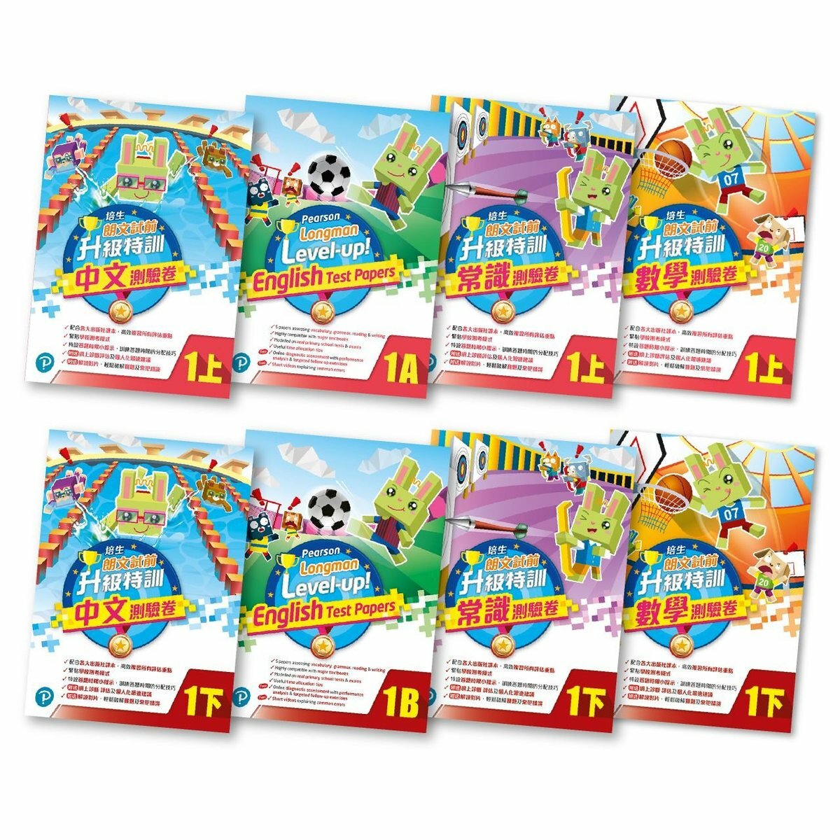 培生朗文試前升級特訓中英數常測驗卷 1上下套裝(共8冊)(Pearson Longman 培生朗文)