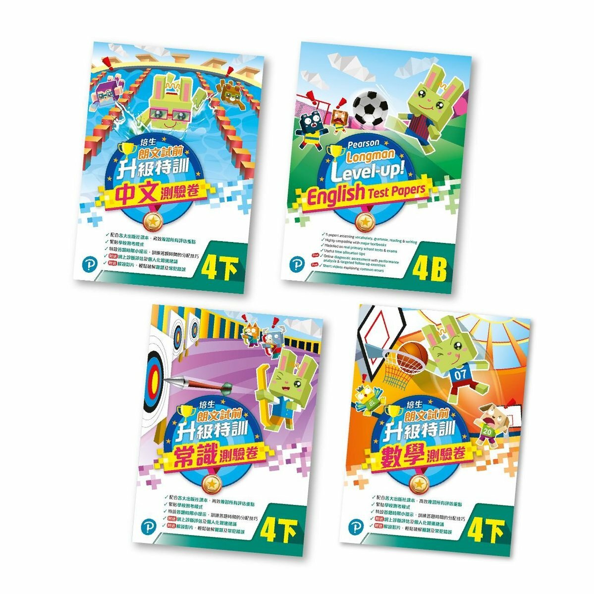 培生朗文試前升級特訓中英數常測驗卷 4下套裝(共4冊)(Pearson Longman 培生朗文)