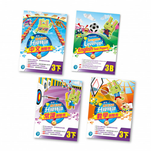 培生朗文試前升級特訓中英數常測驗卷 3下套裝(共4冊)(Pearson Longman 培生朗文)