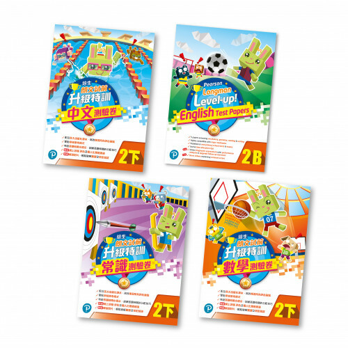 培生朗文試前升級特訓中英數常測驗卷 2下套裝(共4冊)(Pearson Longman 培生朗文)