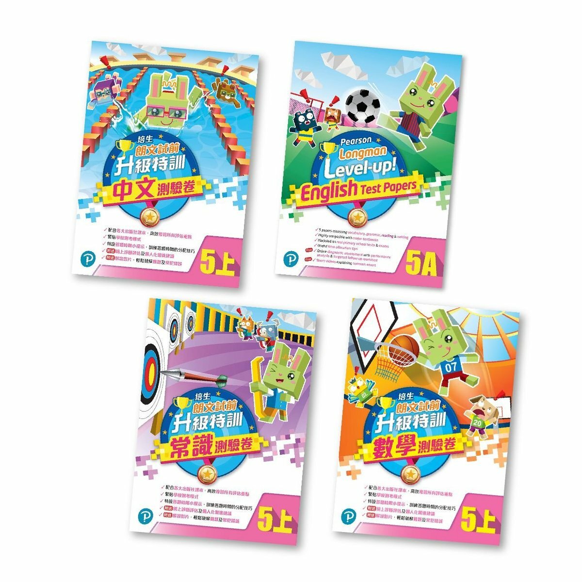 培生朗文試前升級特訓中英數常測驗卷 5上套裝(共4冊)(Pearson Longman 培生朗文)