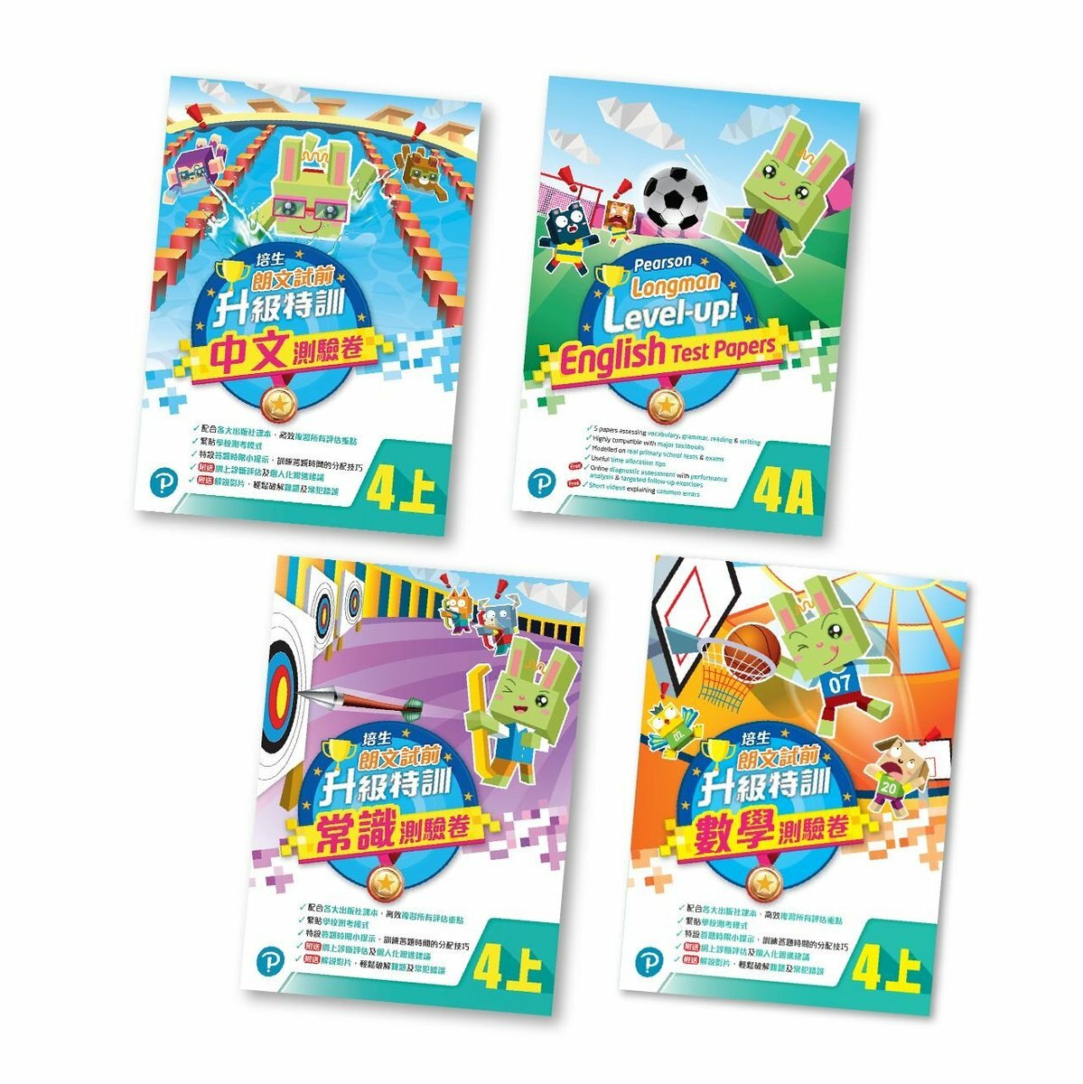 培生朗文試前升級特訓中英數常測驗卷 4上套裝(共4冊)(Pearson Longman 培生朗文)