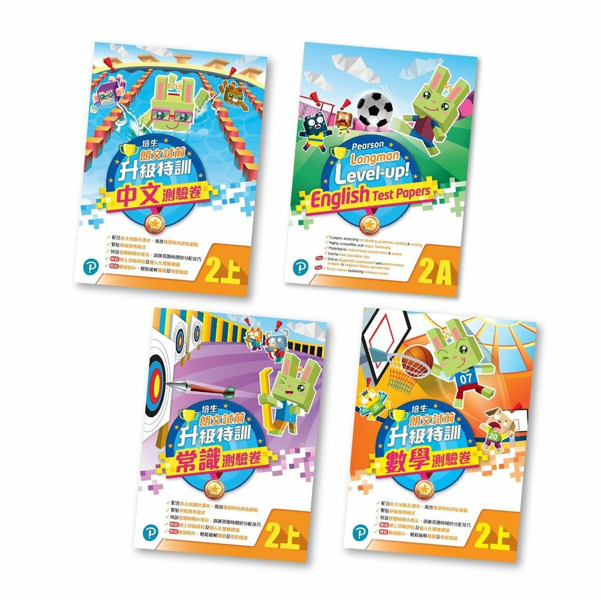 培生朗文試前升級特訓中英數常測驗卷 2上套裝(共4冊)(Pearson Longman 培生朗文)