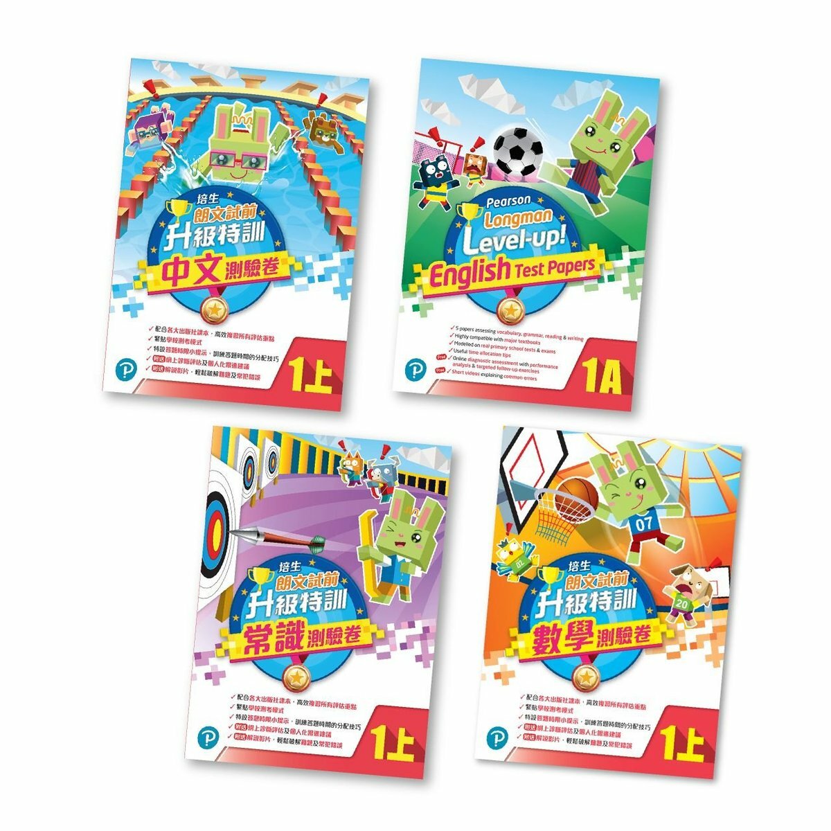 培生朗文試前升級特訓中英數常測驗卷 1上套裝(共4冊)(Pearson Longman 培生朗文)