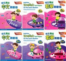 培生應試中英數測驗卷套裝 P6(共6冊)(Pearson Longman 培生朗文)