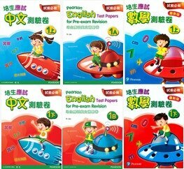 培生應試中英數測驗卷套裝 P1(共6冊)(Pearson Longman 培生朗文)
