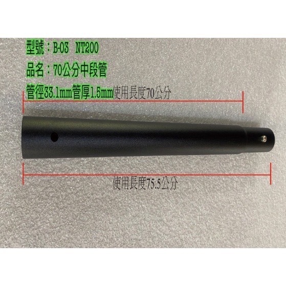 野鹿 台灣製造 營柱 70公分中段管 中段管 伸縮營柱 露營 野營