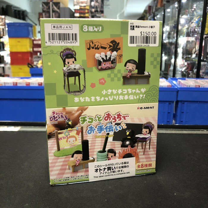 寄賣 原盒Rement 小智子 用具