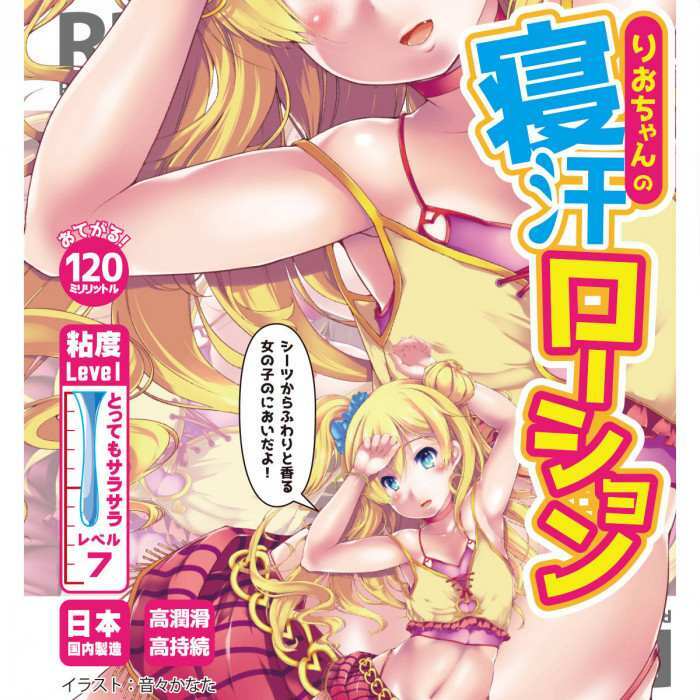 〔日本原裝進口〕SSI Rio 寢汗香氣潤滑劑 - 120ml