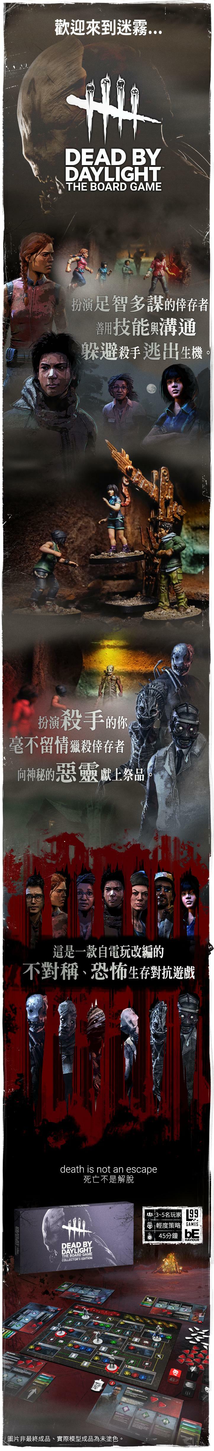 Dead by Daylight 黎明死線