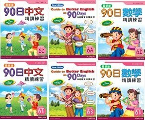 朗文90日中英數精讀練習(最新版)套裝 P6(共6冊)(Pearson Longman 培生朗文)