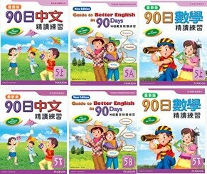 朗文90日中英數精讀練習(最新版)套裝 P5(共6冊)(Pearson Longman 培生朗文)