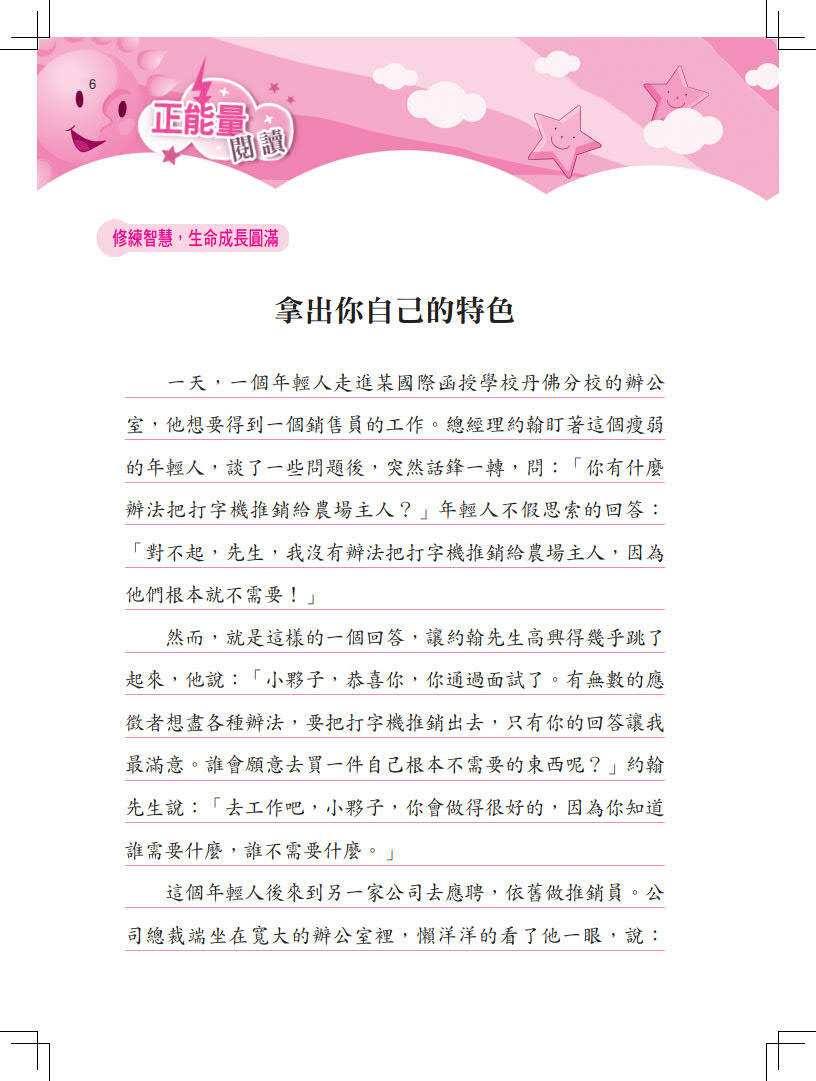 正能量閱讀：高年級