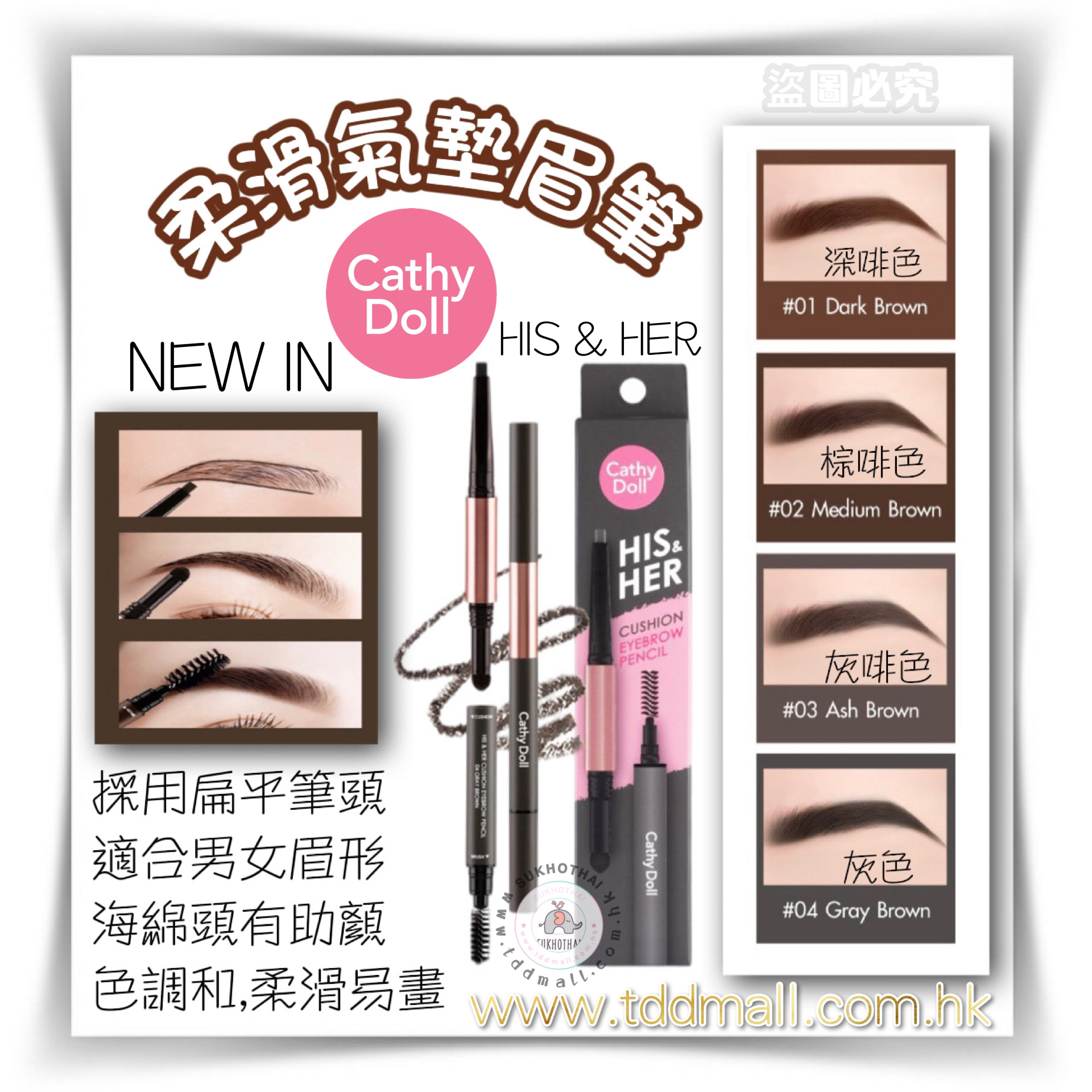 Cathy Doll持久柔滑氣墊眉筆4色
