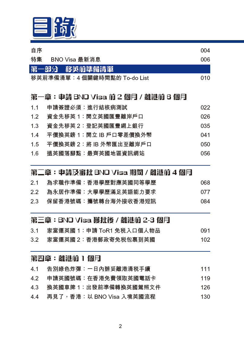 【移英生活說明書】|BNO Visa|英國移民|移民實務|離岸戶口|兌換英鎊