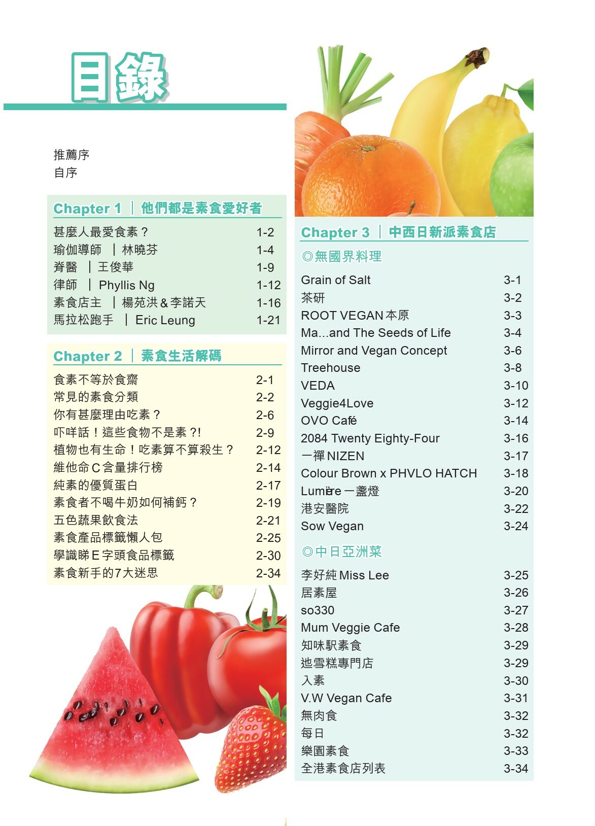 【素食Go Green】│走肉朋友的綠色生活體驗│低碳│蔬食│健康素食